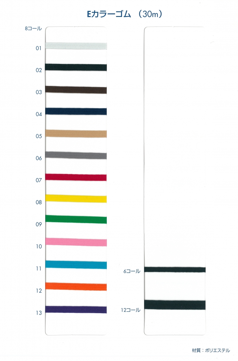 Eカラーゴム ポリエステル平ゴム ラッピング用ゴム 平ゴム ｅカラーゴム 単色 町田絲店 町田糸店 は 組紐やオリジナルストラップ リボンの販売をしております
