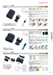 長さ調整パーツ