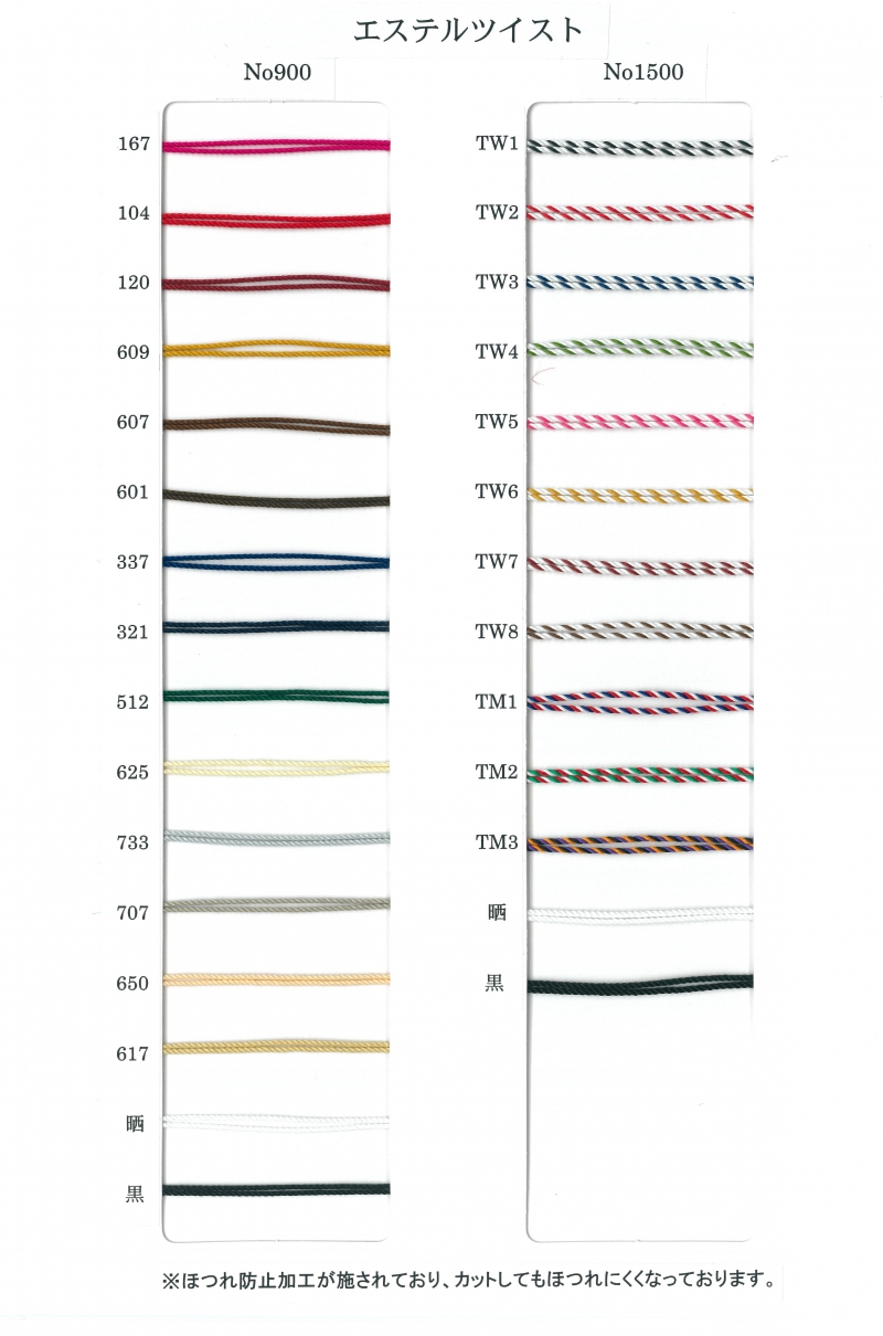 エステルコード ヒートカットヨリ紐 メニュー紐 婚礼用紐 招待状用紐 席次用紐 ポリエステルヨリ紐 エステルツイスト 町田絲店 町田糸店 は 組紐やオリジナルストラップ リボンの販売をしております