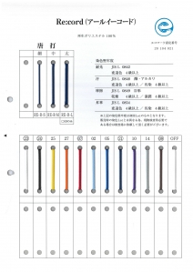 再生ポリエステル１６打唐打丸紐