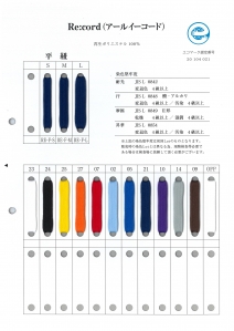 再生ポリエステル平紐（袋紐）